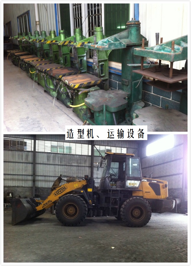 造型機(jī)、運(yùn)輸設(shè)備